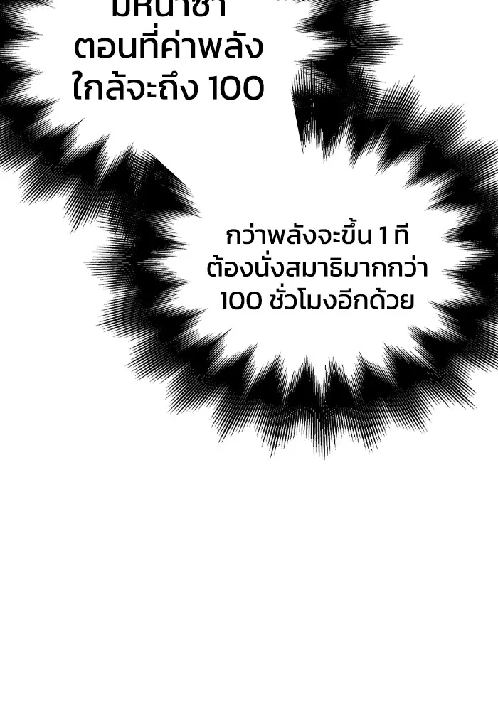 Superhuman Battlefield ตอนที่ 100 แปลไทย page 129