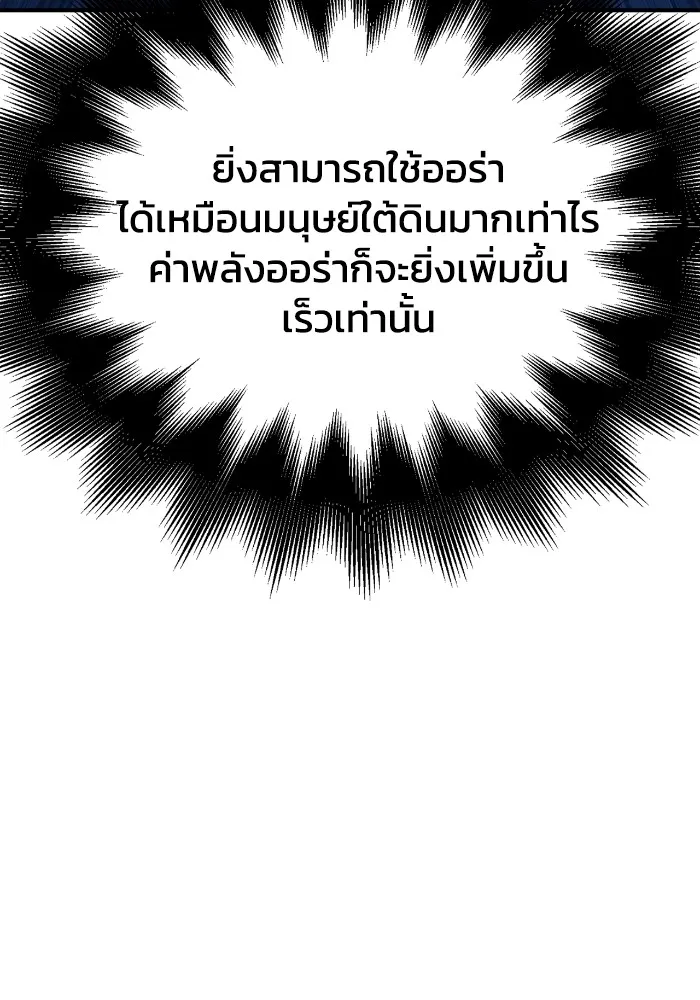 Superhuman Battlefield ตอนที่ 100 แปลไทย page 132