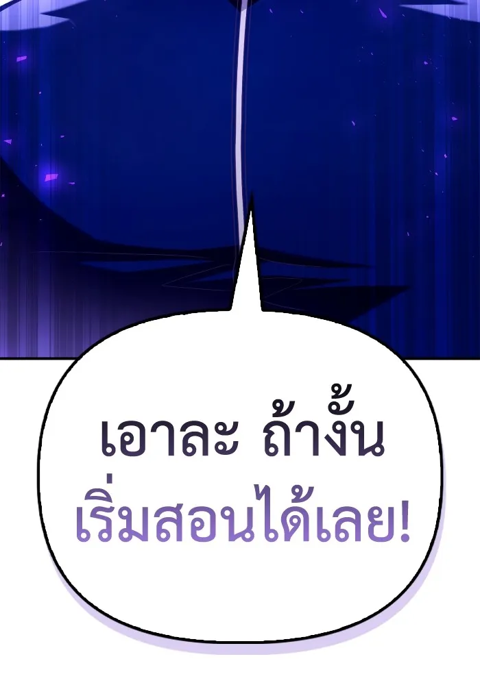 Superhuman Battlefield ตอนที่ 100 แปลไทย page 136