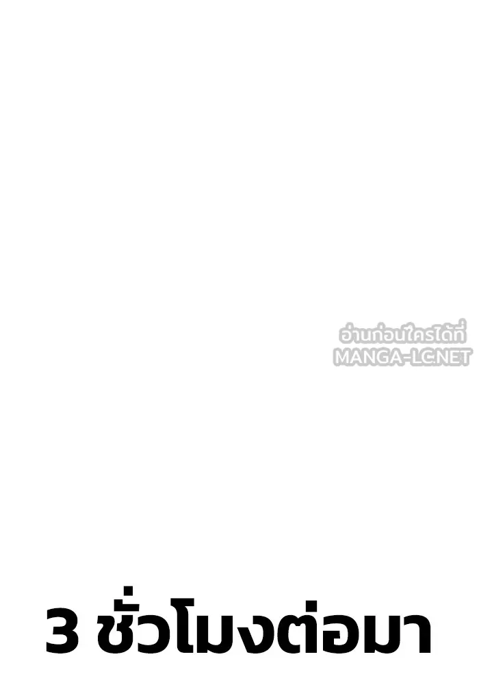 Superhuman Battlefield ตอนที่ 100 แปลไทย page 137