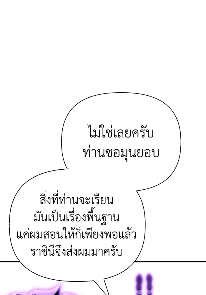 Superhuman Battlefield ตอนที่ 100 แปลไทย page 13