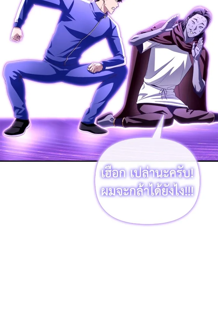 Superhuman Battlefield ตอนที่ 100 แปลไทย page 145