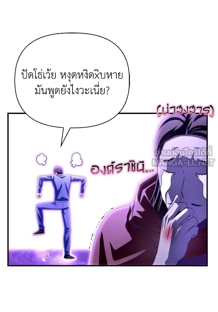 Superhuman Battlefield ตอนที่ 100 แปลไทย page 146