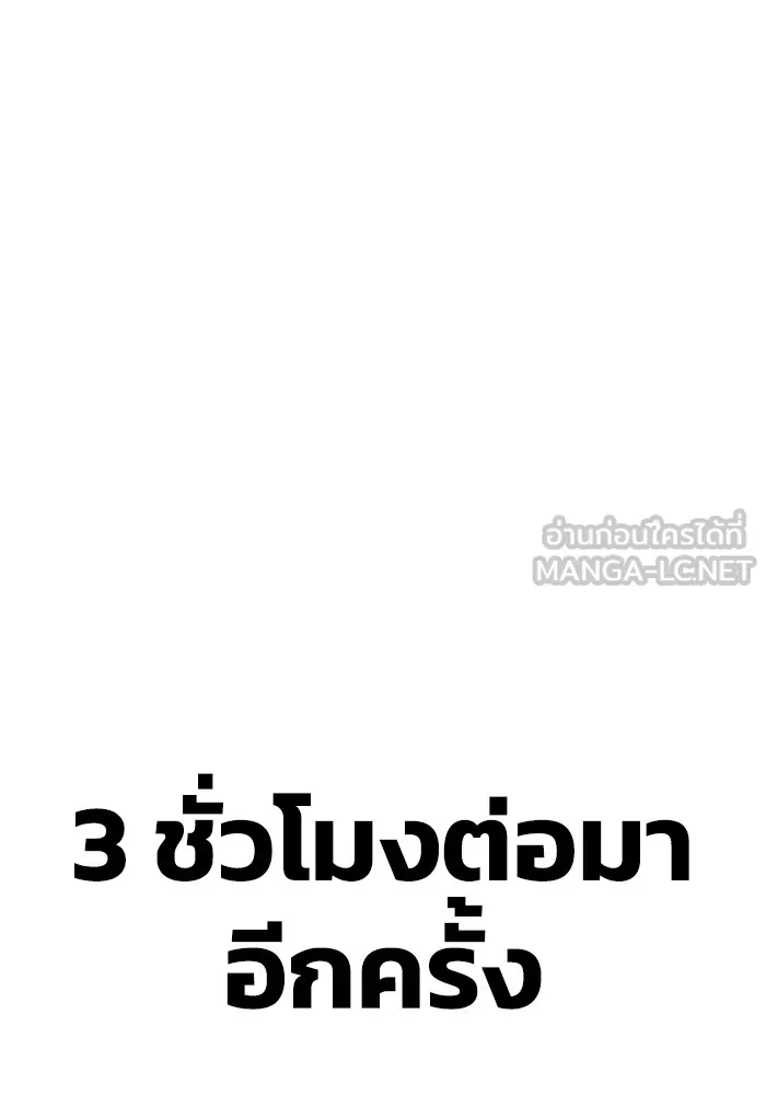 Superhuman Battlefield ตอนที่ 100 แปลไทย page 149