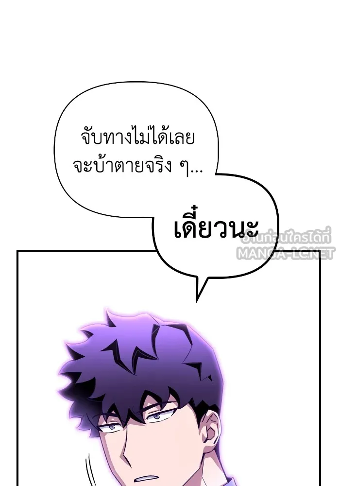 Superhuman Battlefield ตอนที่ 100 แปลไทย page 155