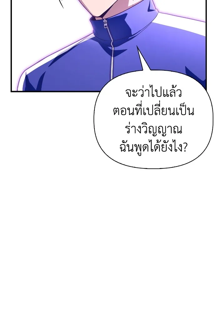 Superhuman Battlefield ตอนที่ 100 แปลไทย page 156