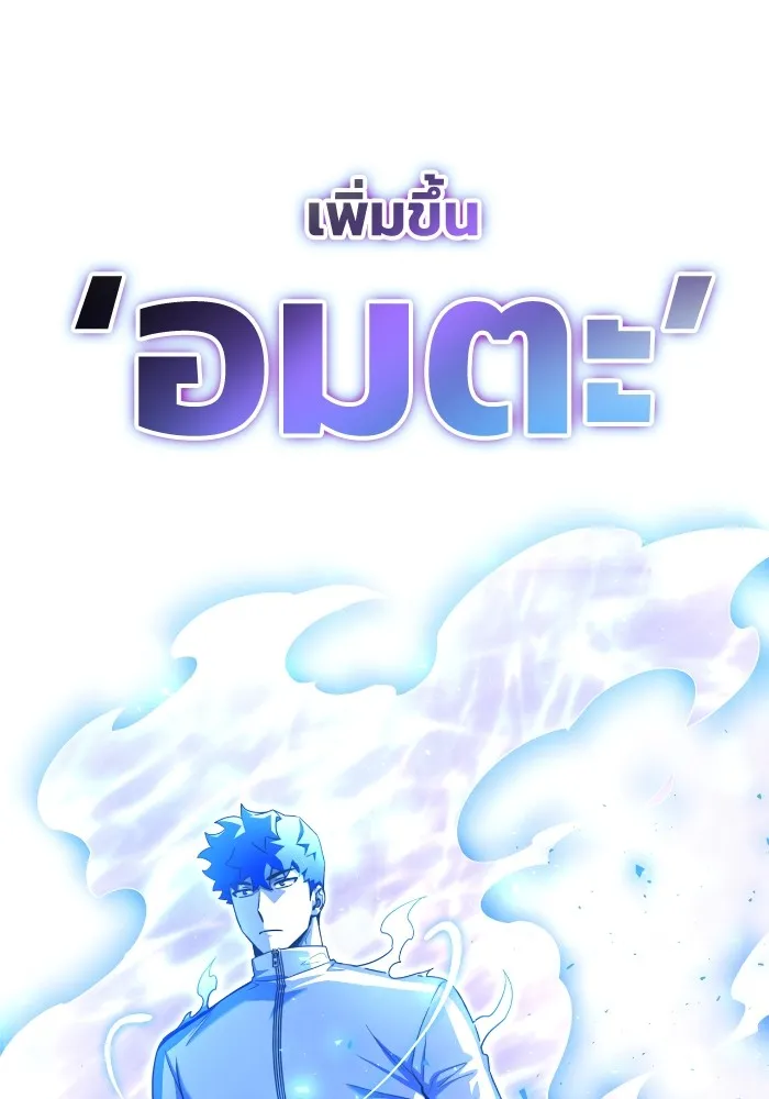 Superhuman Battlefield ตอนที่ 100 แปลไทย page 157