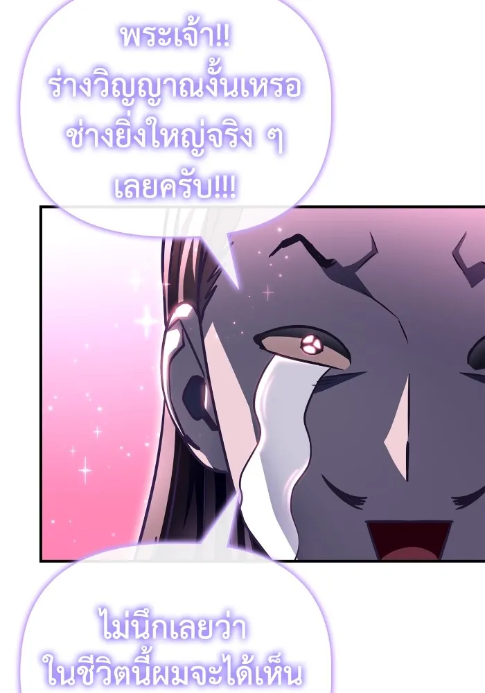 Superhuman Battlefield ตอนที่ 100 แปลไทย page 160