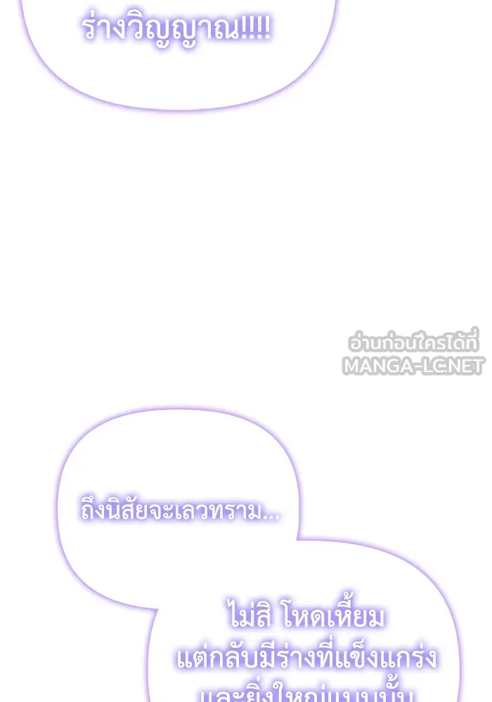 Superhuman Battlefield ตอนที่ 100 แปลไทย page 161