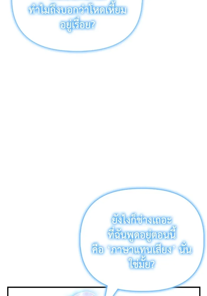 Superhuman Battlefield ตอนที่ 100 แปลไทย page 163