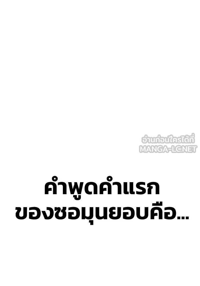 Superhuman Battlefield ตอนที่ 100 แปลไทย page 170