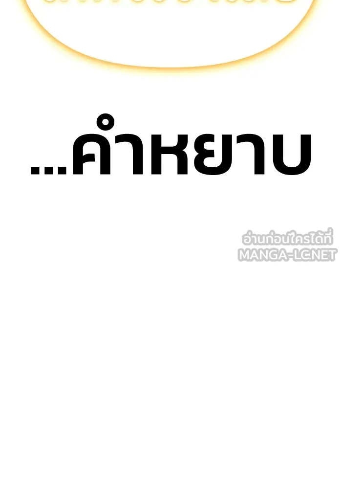 Superhuman Battlefield ตอนที่ 100 แปลไทย page 173