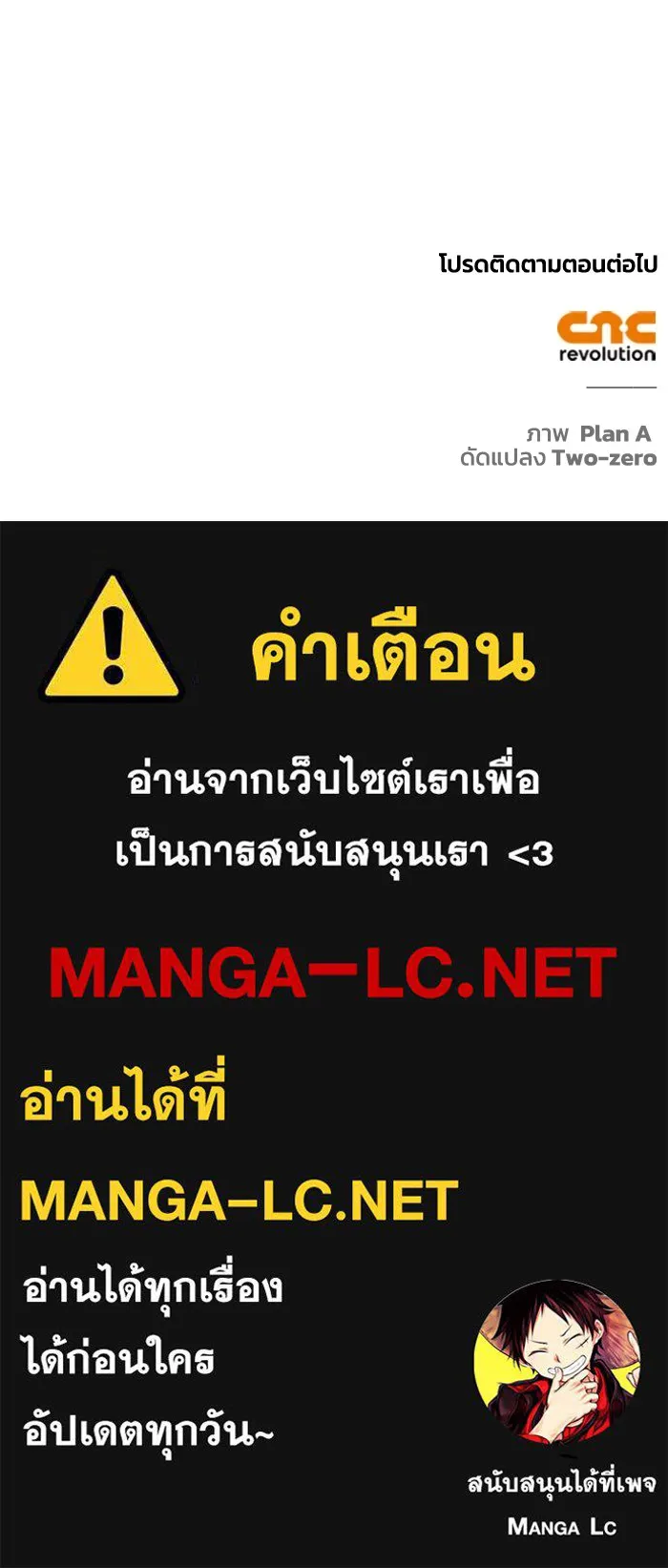Superhuman Battlefield ตอนที่ 100 แปลไทย page 174