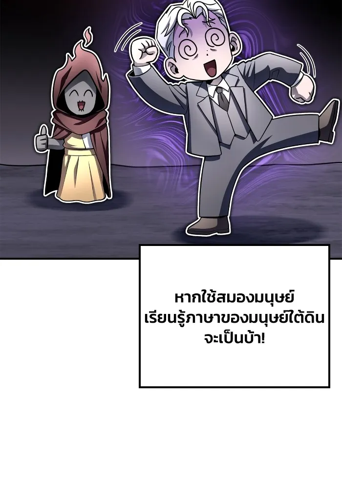 Superhuman Battlefield ตอนที่ 100 แปลไทย page 19
