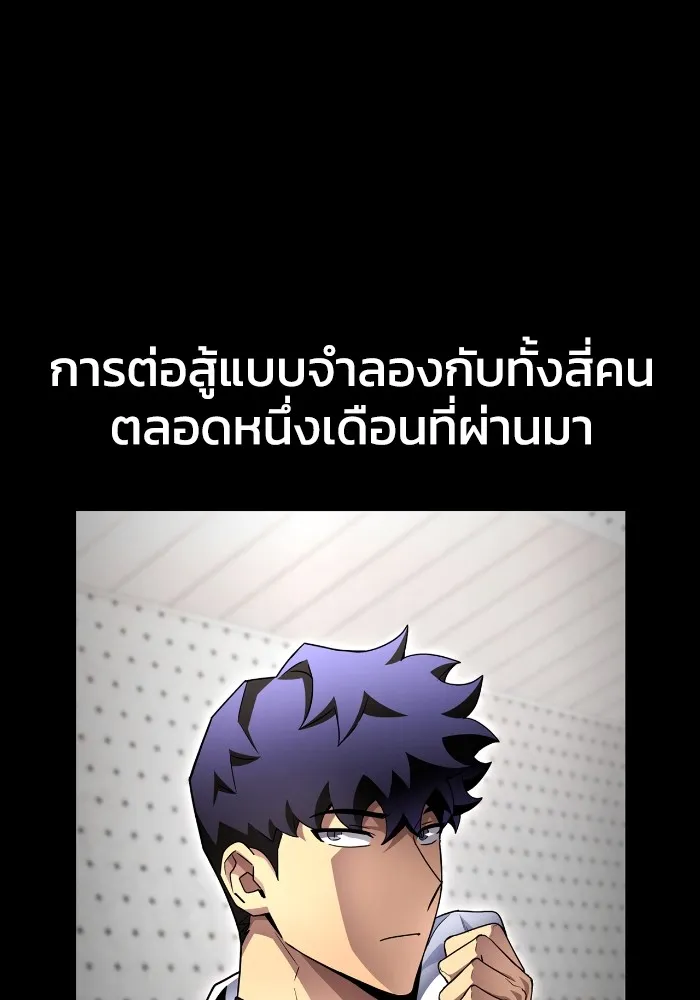 Superhuman Battlefield ตอนที่ 100 แปลไทย page 27