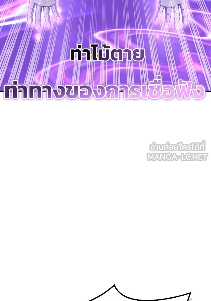 Superhuman Battlefield ตอนที่ 100 แปลไทย page 2
