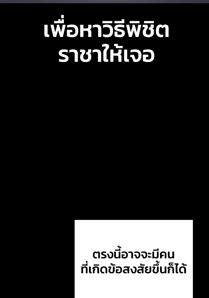 Superhuman Battlefield ตอนที่ 100 แปลไทย page 30