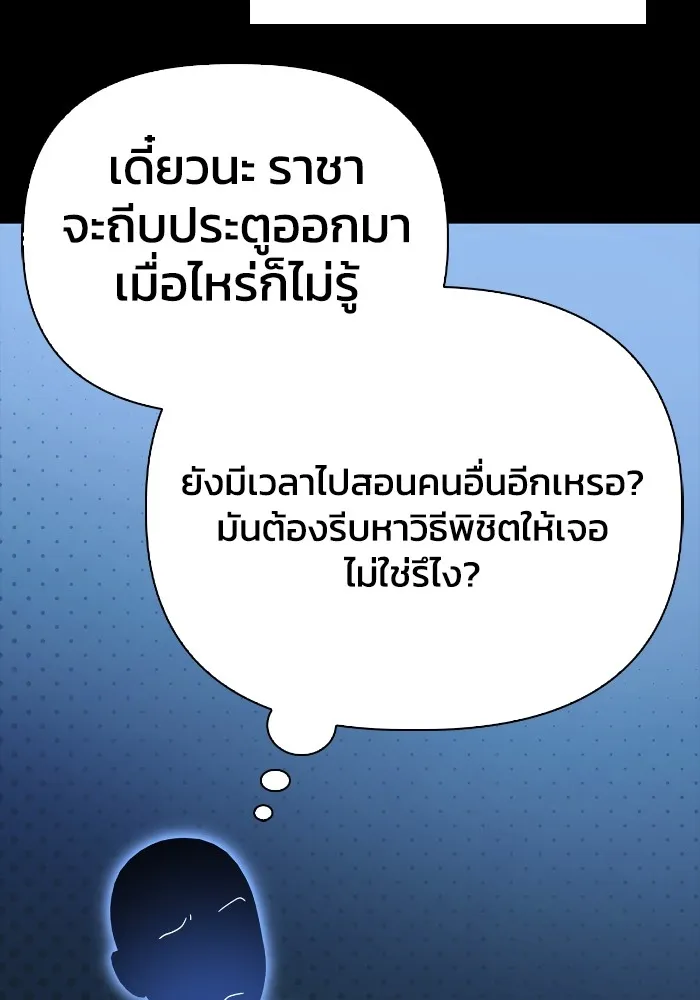 Superhuman Battlefield ตอนที่ 100 แปลไทย page 31