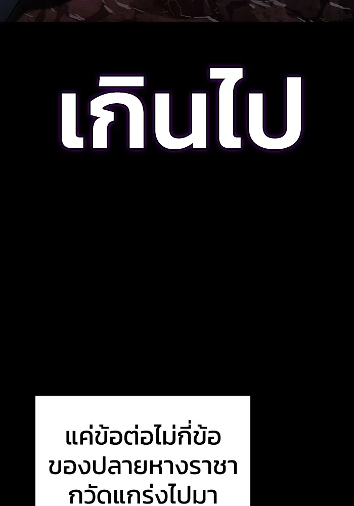 Superhuman Battlefield ตอนที่ 100 แปลไทย page 36