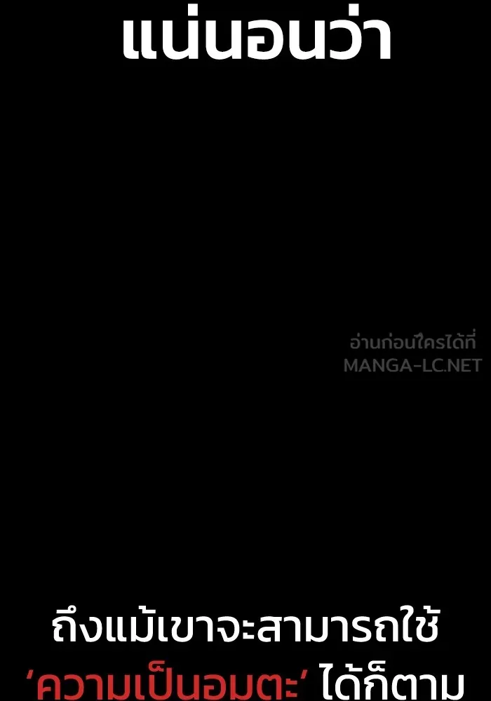 Superhuman Battlefield ตอนที่ 100 แปลไทย page 41