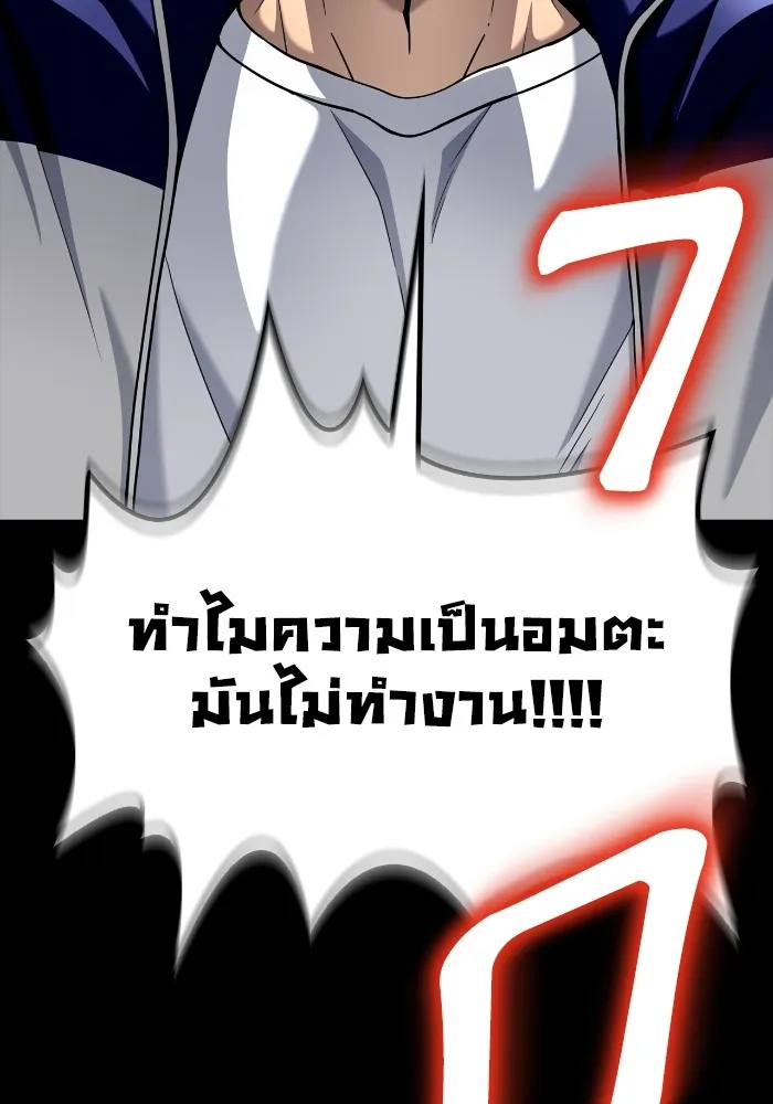 Superhuman Battlefield ตอนที่ 100 แปลไทย page 43