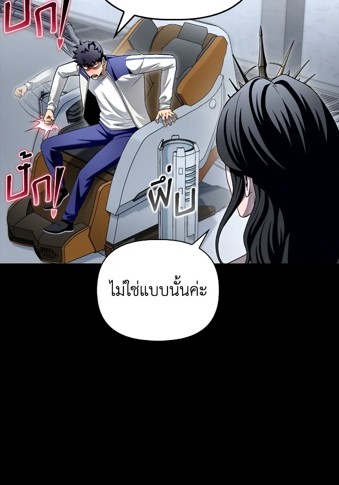Superhuman Battlefield ตอนที่ 100 แปลไทย page 45