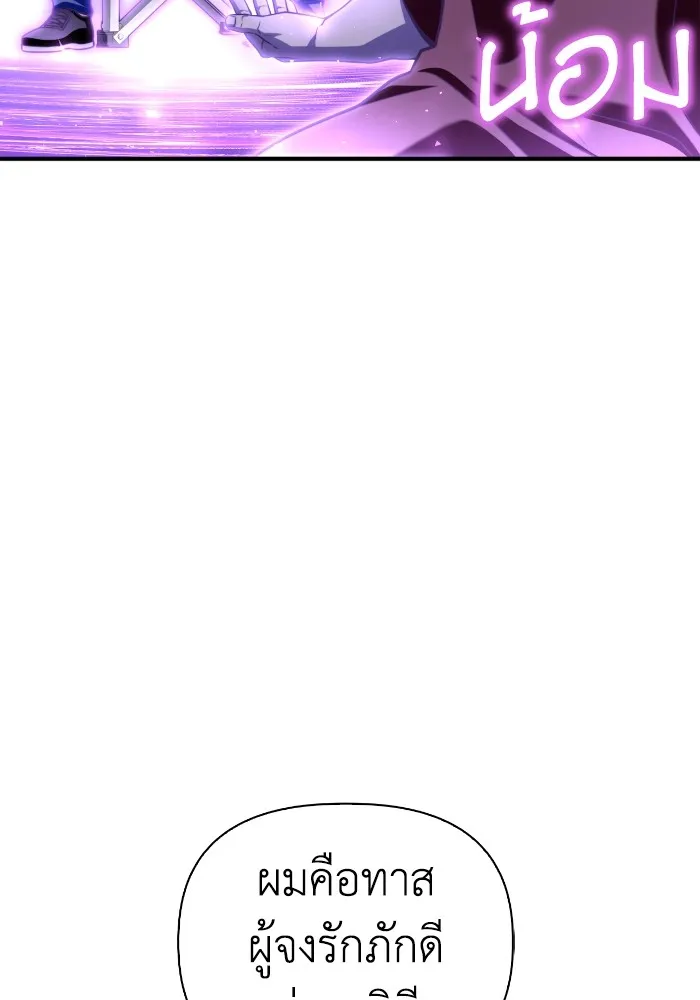 Superhuman Battlefield ตอนที่ 100 แปลไทย page 4