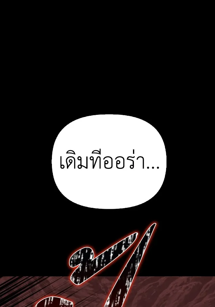 Superhuman Battlefield ตอนที่ 100 แปลไทย page 55