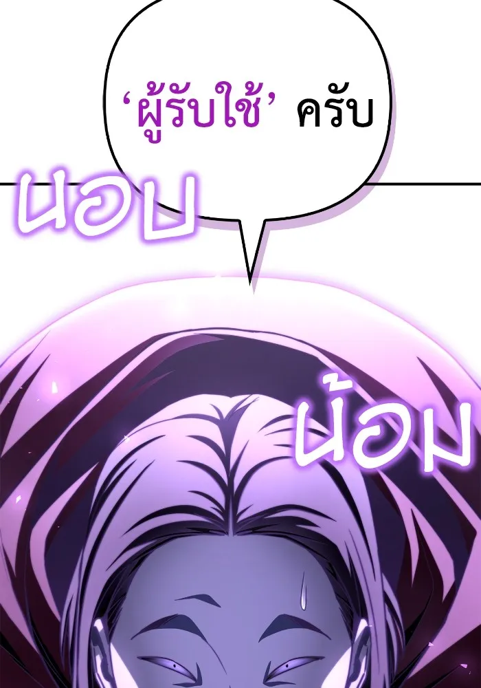 Superhuman Battlefield ตอนที่ 100 แปลไทย page 6