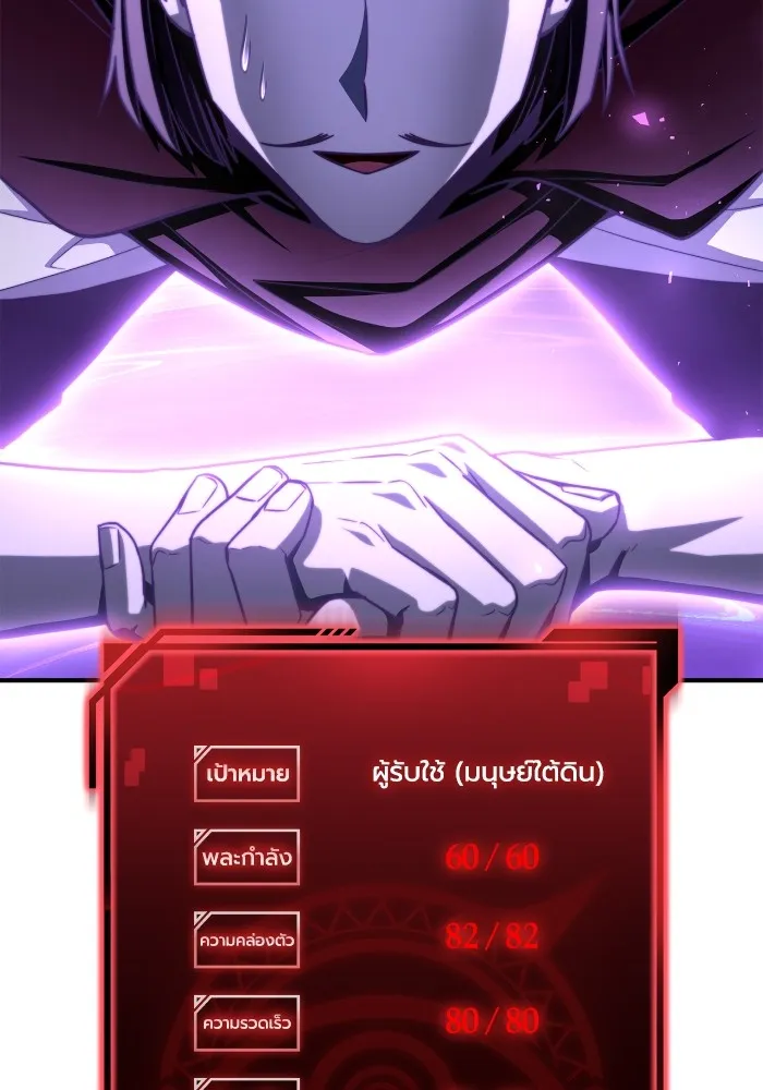Superhuman Battlefield ตอนที่ 100 แปลไทย page 7