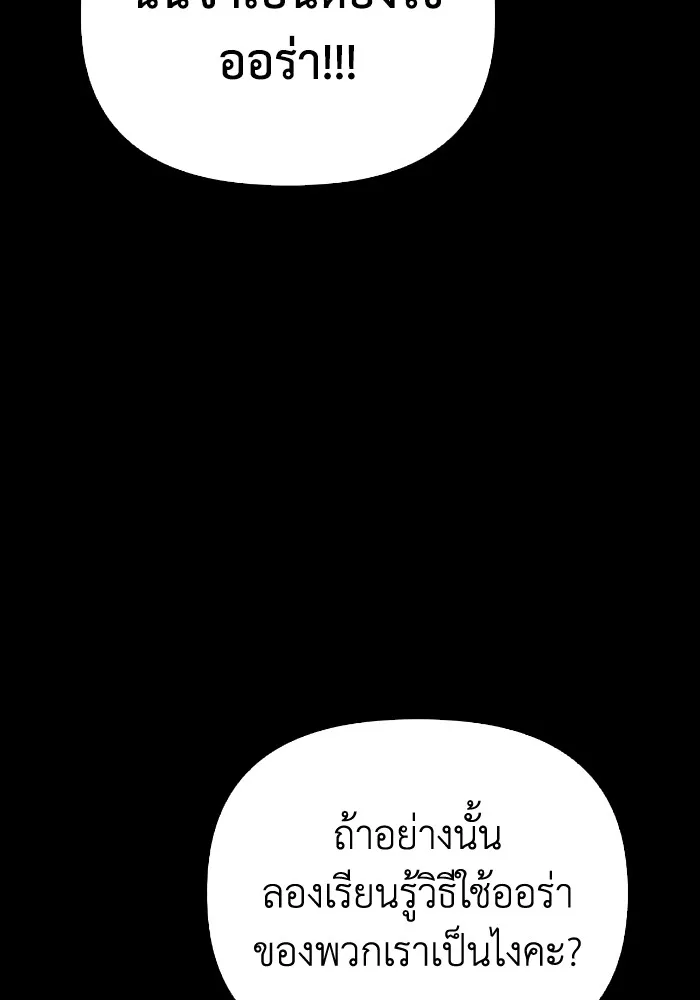 Superhuman Battlefield ตอนที่ 100 แปลไทย page 81