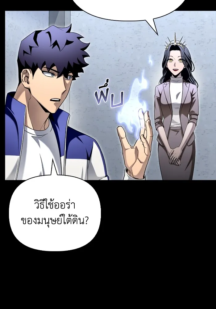 Superhuman Battlefield ตอนที่ 100 แปลไทย page 82
