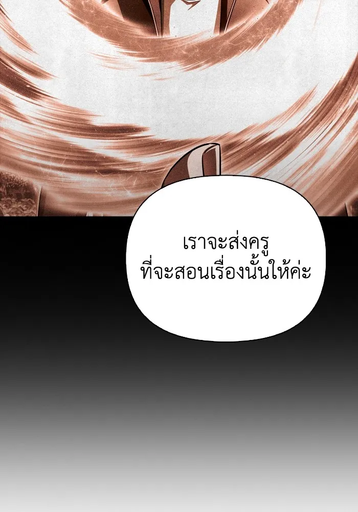 Superhuman Battlefield ตอนที่ 100 แปลไทย page 84