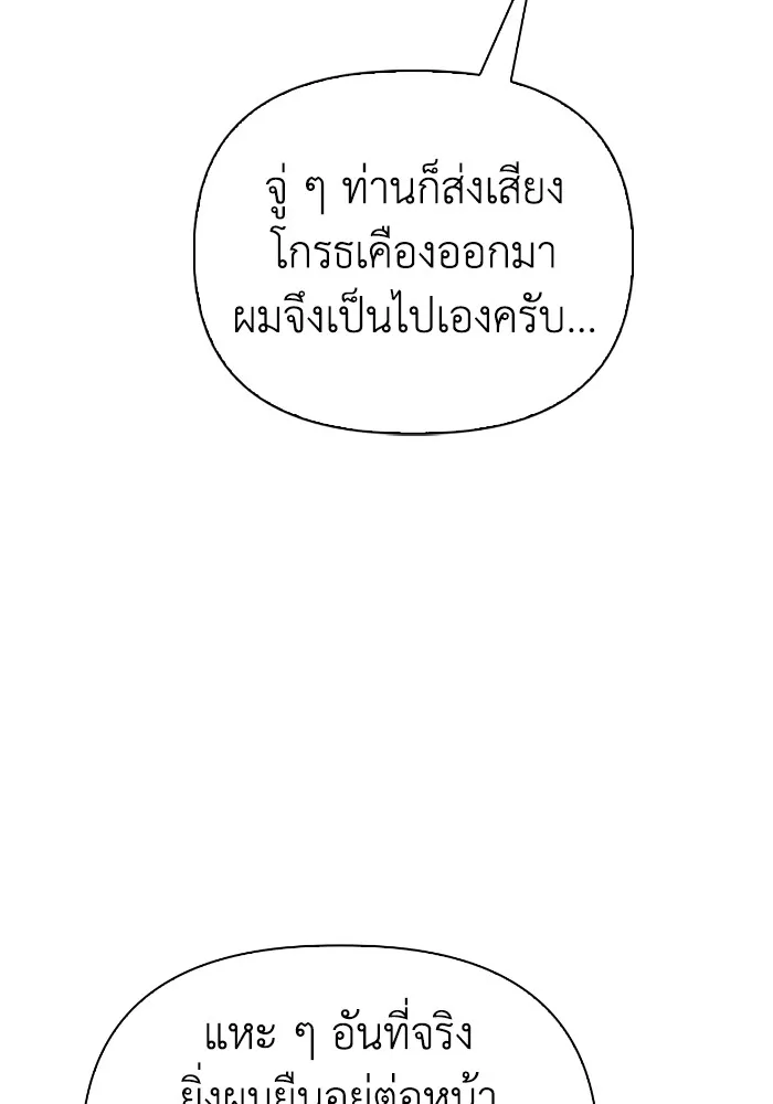 Superhuman Battlefield ตอนที่ 100 แปลไทย page 87