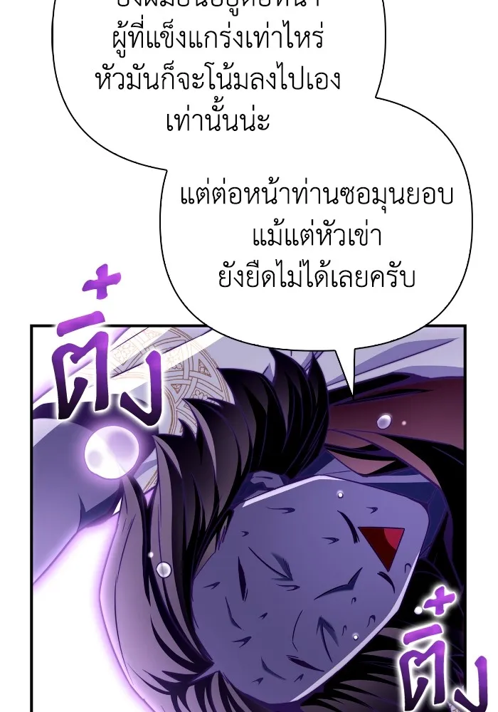 Superhuman Battlefield ตอนที่ 100 แปลไทย page 88