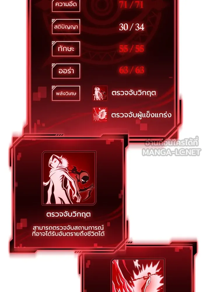Superhuman Battlefield ตอนที่ 100 แปลไทย page 8