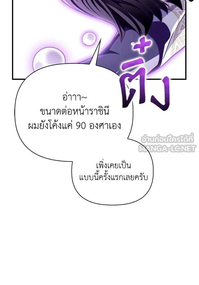 Superhuman Battlefield ตอนที่ 100 แปลไทย page 89