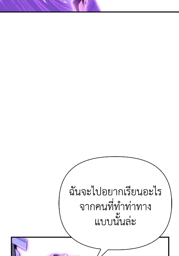 Superhuman Battlefield ตอนที่ 100 แปลไทย page 96