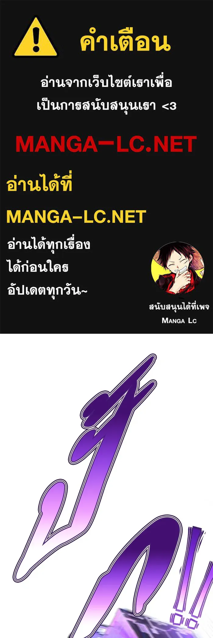 Superhuman Battlefield ตอนที่ 101 แปลไทย page 0
