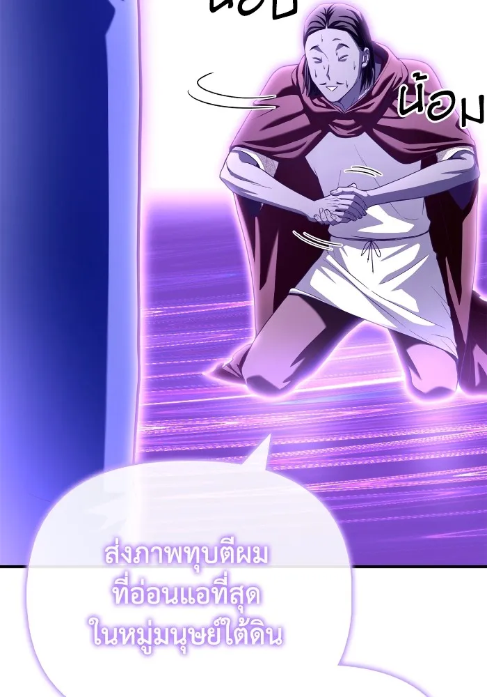 Superhuman Battlefield ตอนที่ 101 แปลไทย page 9