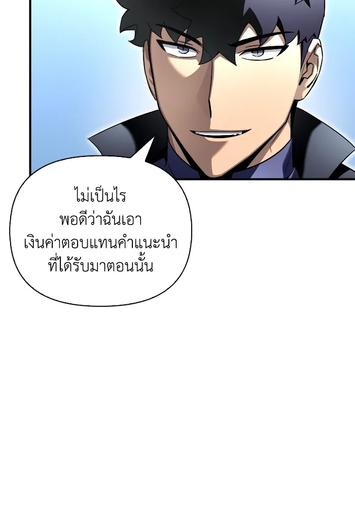 Superhuman Battlefield ตอนที่ 101 แปลไทย page 100