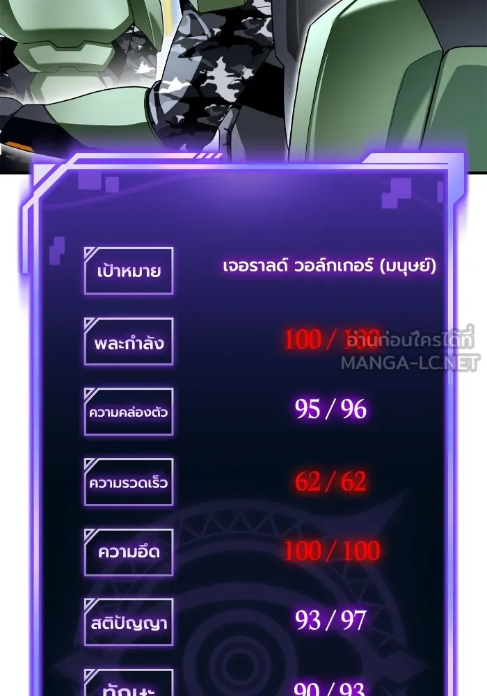 Superhuman Battlefield ตอนที่ 101 แปลไทย page 107