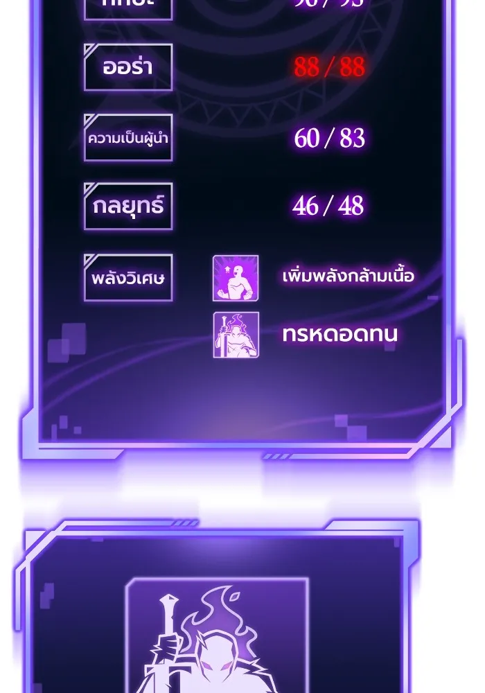 Superhuman Battlefield ตอนที่ 101 แปลไทย page 108