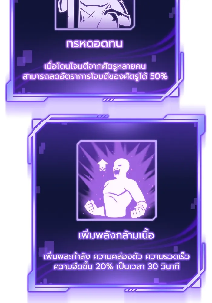 Superhuman Battlefield ตอนที่ 101 แปลไทย page 109