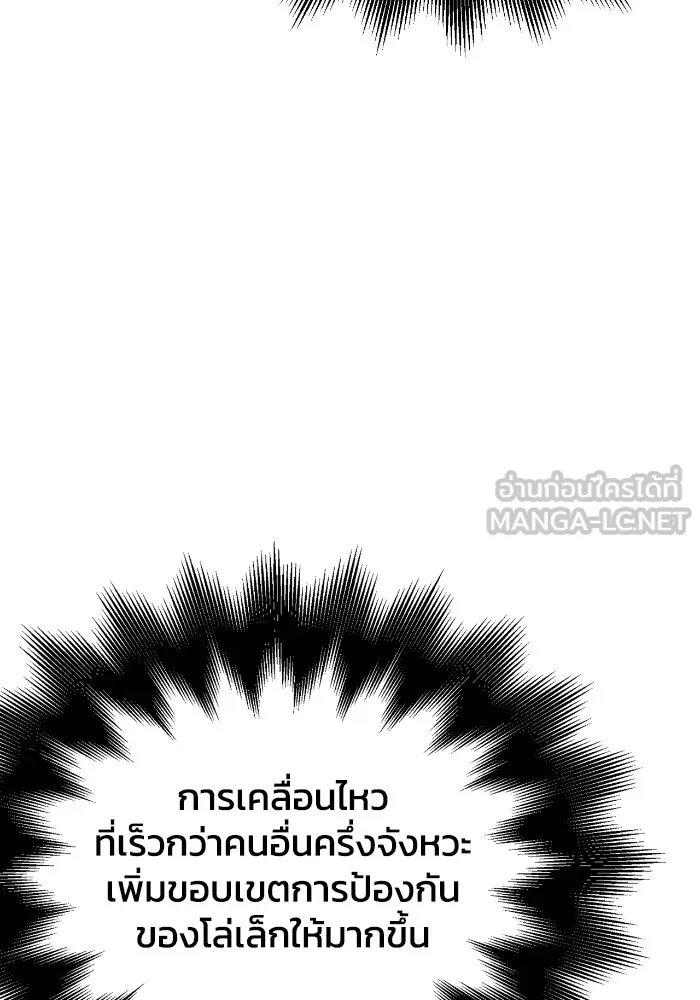 Superhuman Battlefield ตอนที่ 101 แปลไทย page 113