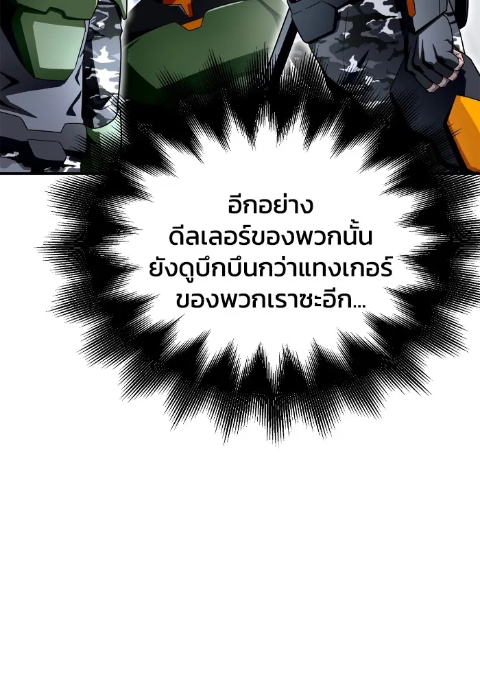 Superhuman Battlefield ตอนที่ 101 แปลไทย page 120