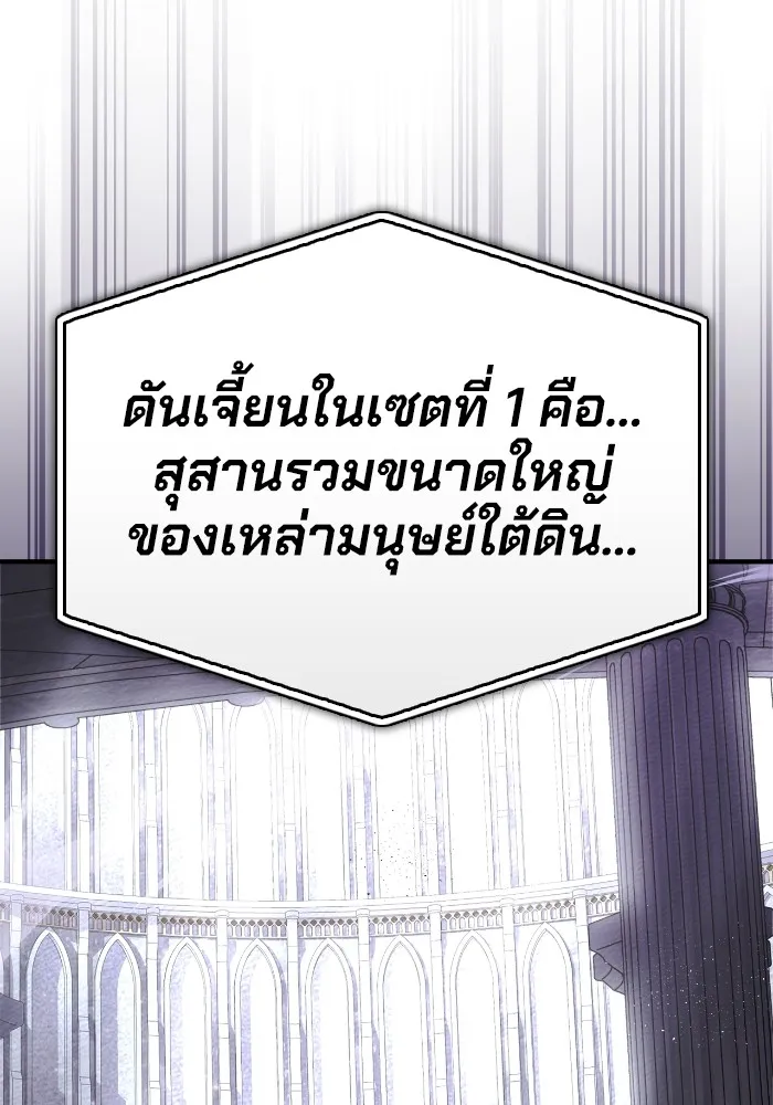 Superhuman Battlefield ตอนที่ 101 แปลไทย page 123