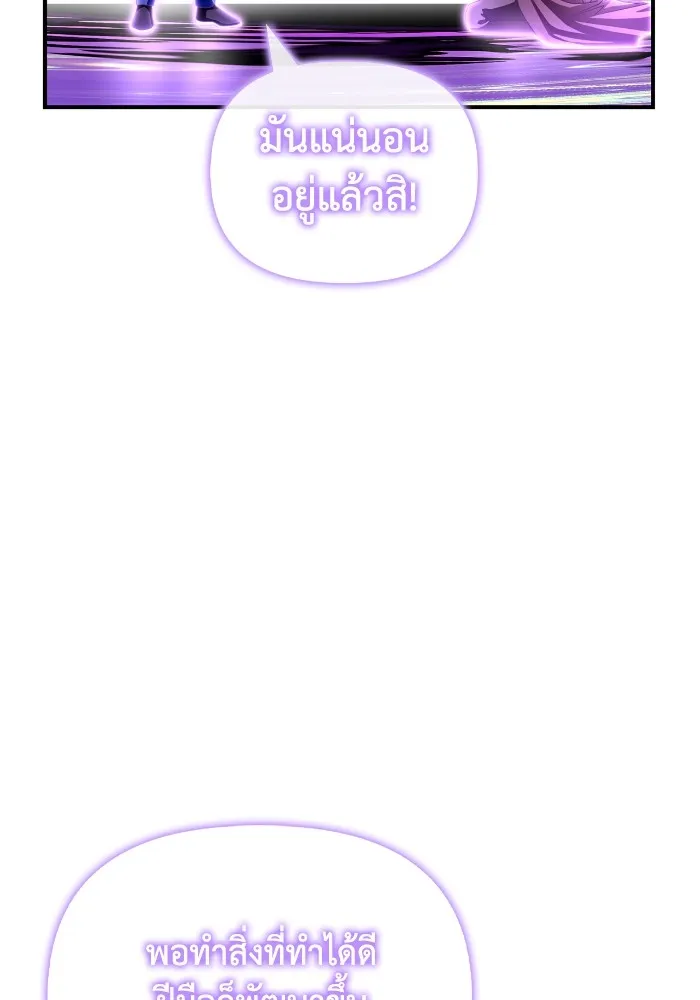 Superhuman Battlefield ตอนที่ 101 แปลไทย page 12