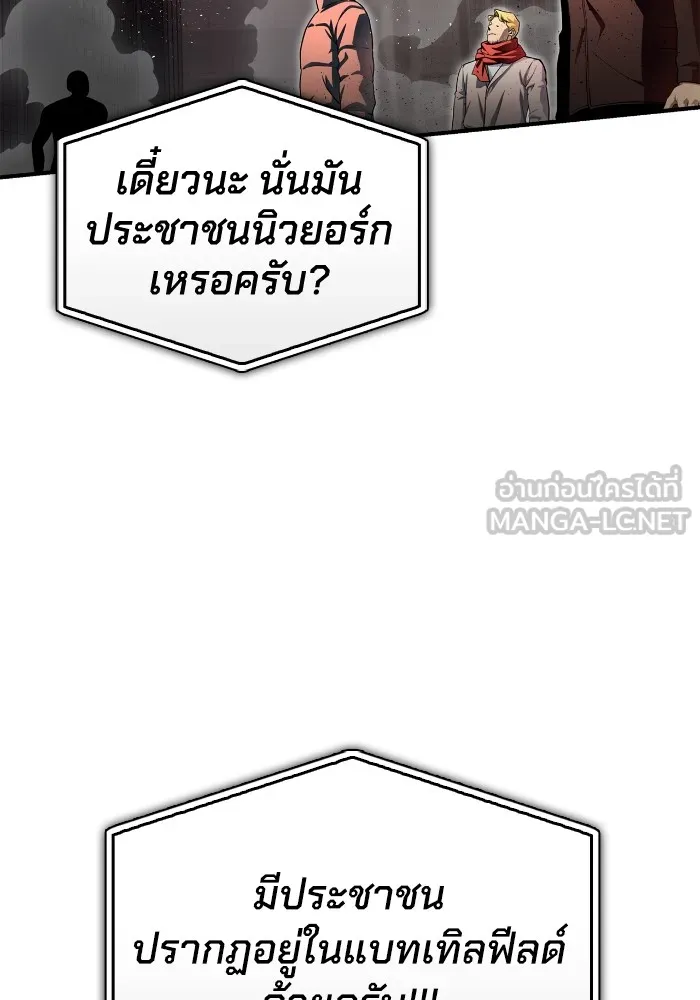 Superhuman Battlefield ตอนที่ 101 แปลไทย page 131
