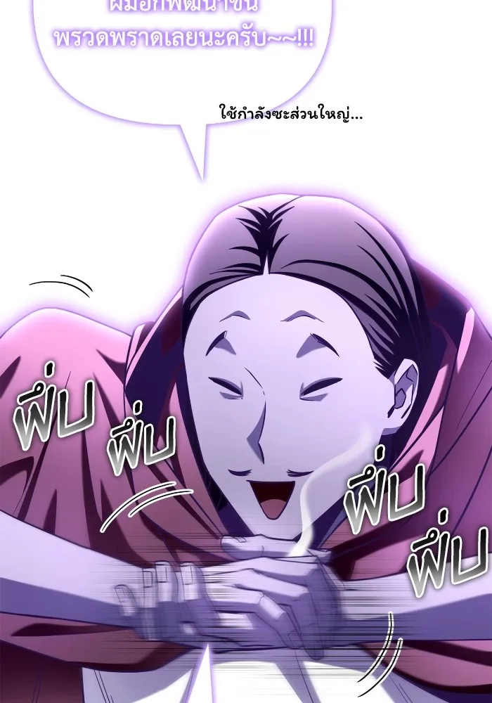 Superhuman Battlefield ตอนที่ 101 แปลไทย page 13